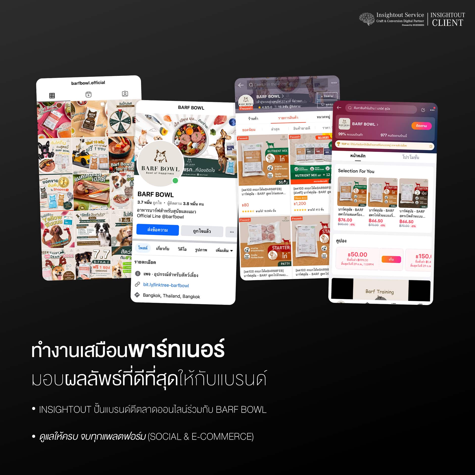ดูแลให้ครบ จบทุกแพลตฟอร์ม