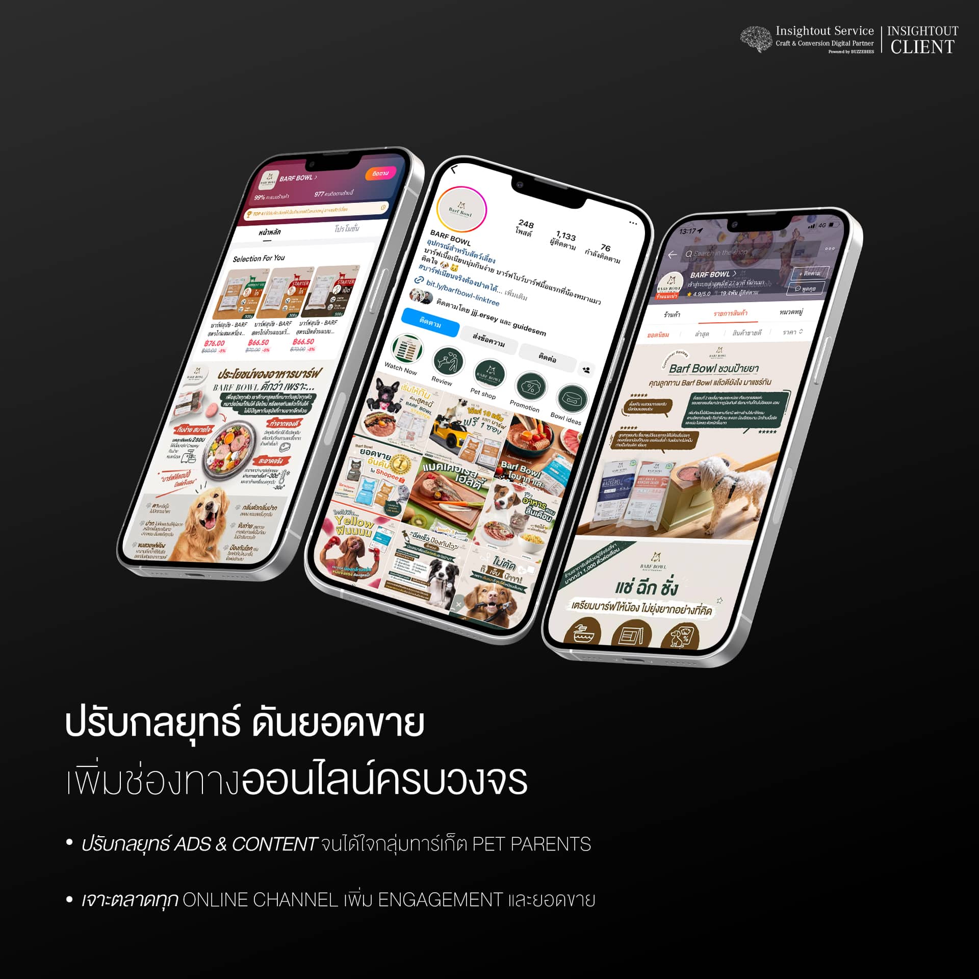 ดันยอดขายออนไลน์