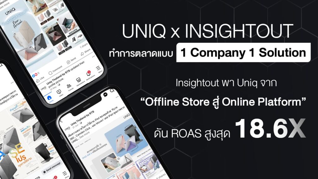 uniq x Insightout