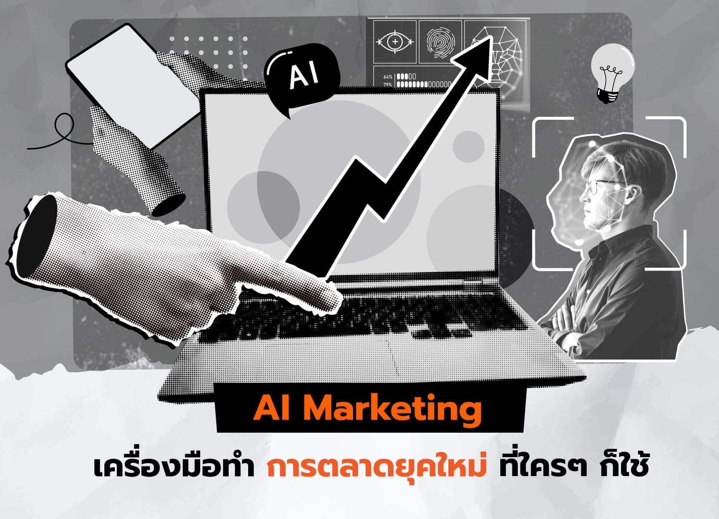 AI Marketing Tools