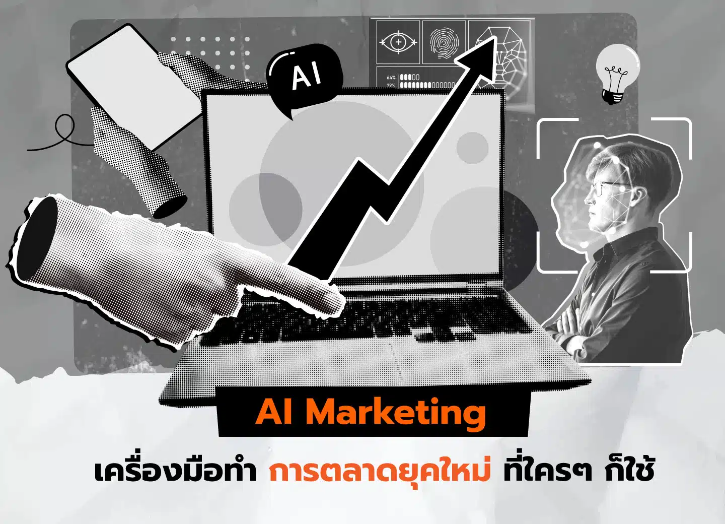 AI Marketing Tools