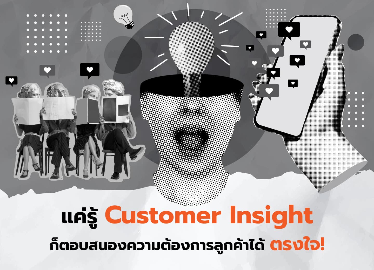 Customer Insight