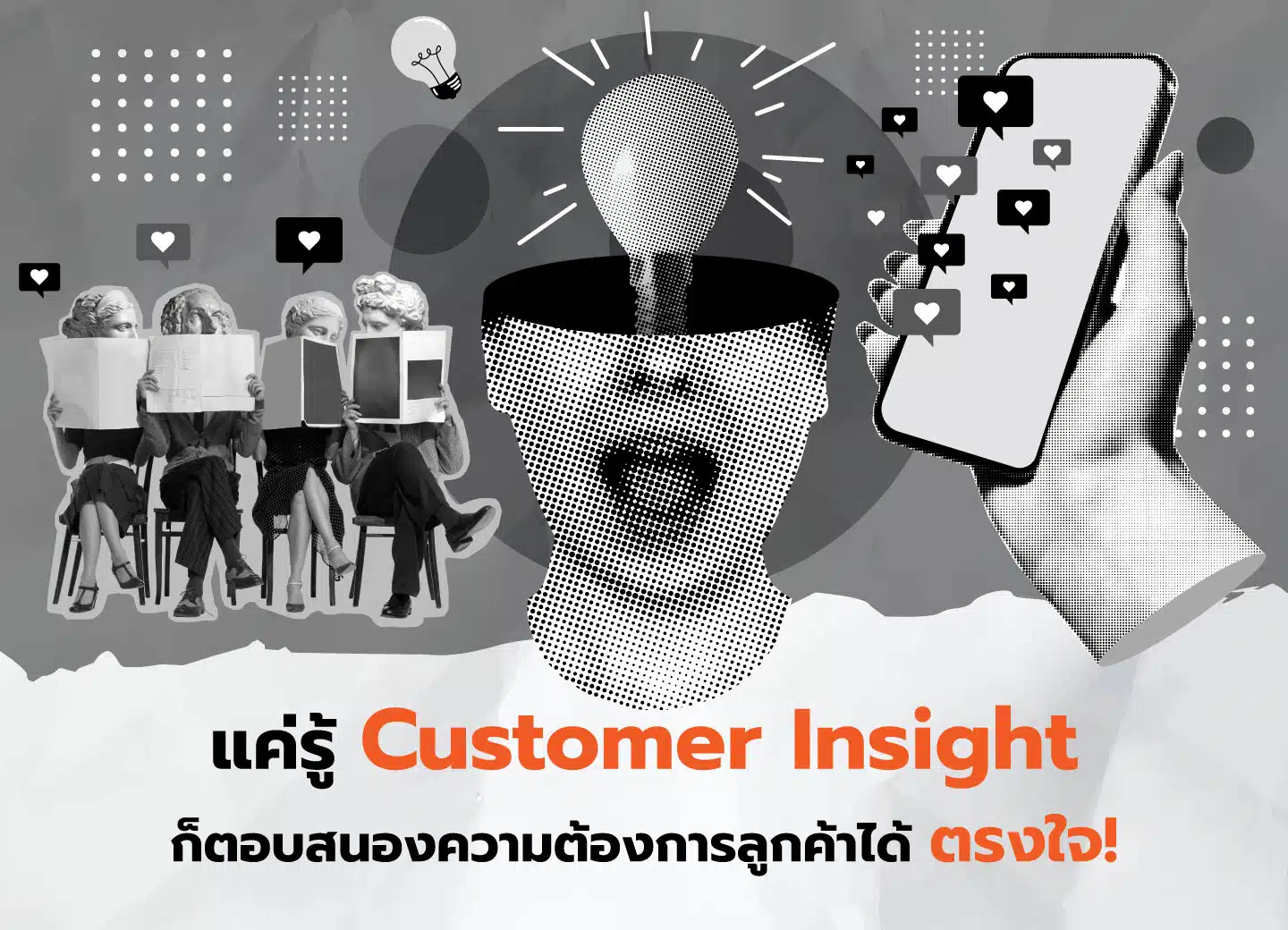 Customer Insight