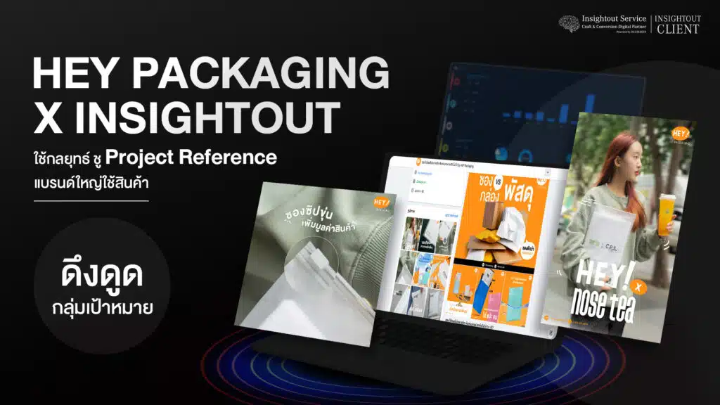 Hey Packaging x Insightout