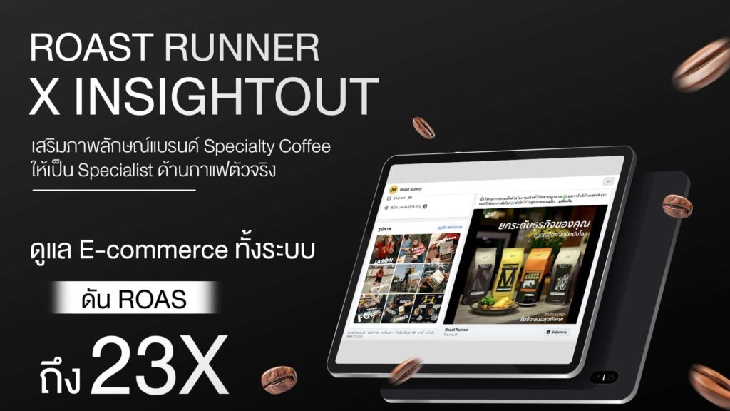 Roast Runner X INSIGHTOUT