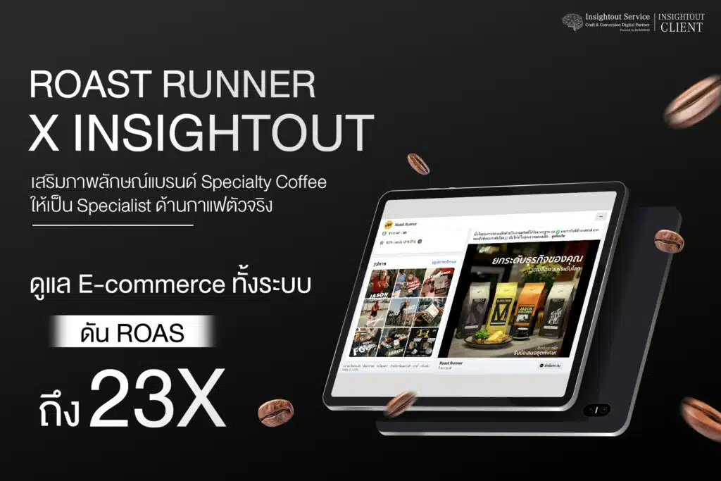 Roast Runner X INSIGHTOUT