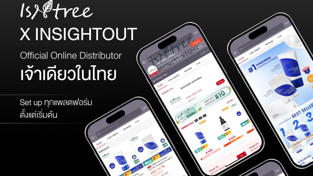 ISNTREE X INSIGHTOUT