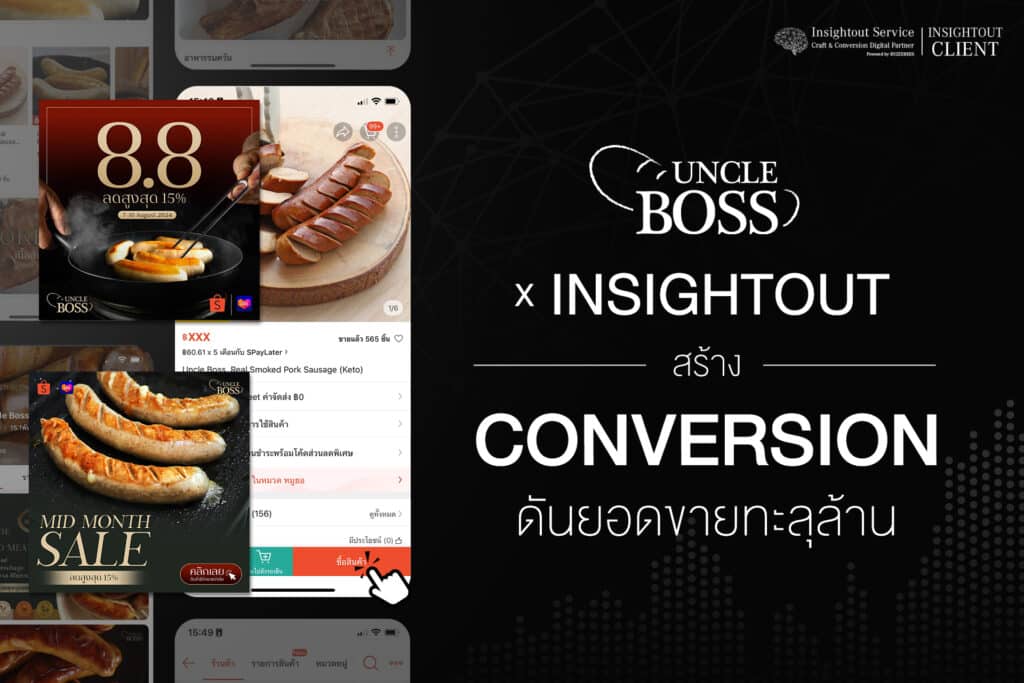 UNCLE BOSS x INSIGHTOUT ทำ Ad Optimization, e-Commerce Management