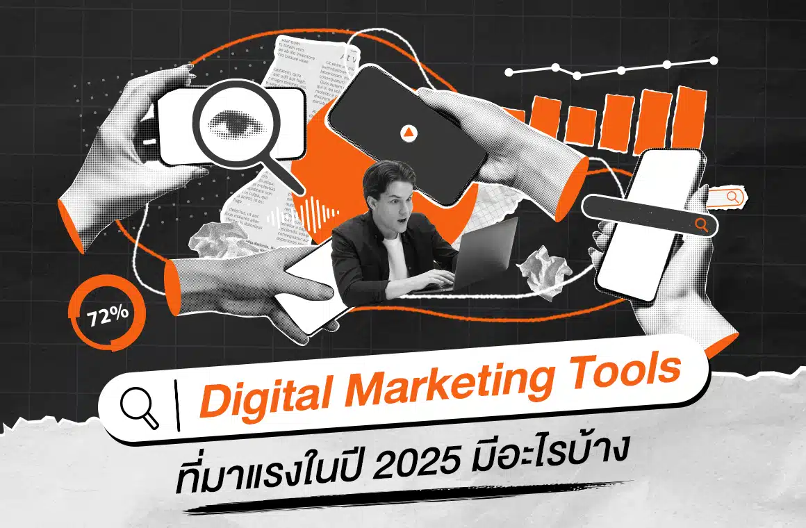 Digital Marketing Tools สำหรับนัการตลาดออนไลน์