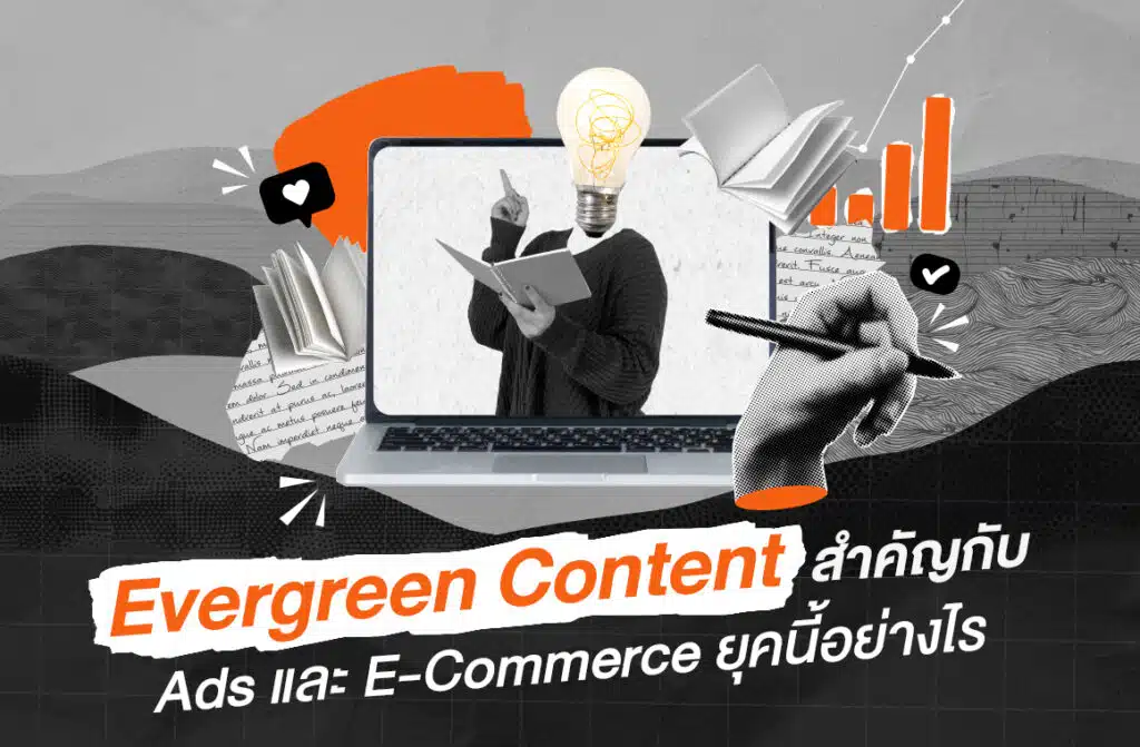 Evergreen Content คืออะไร