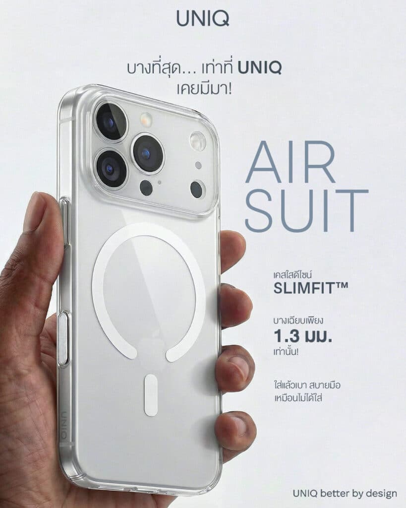 Air Suit บางที่สุดเท่าที่ UNIQ เคยมีมา!