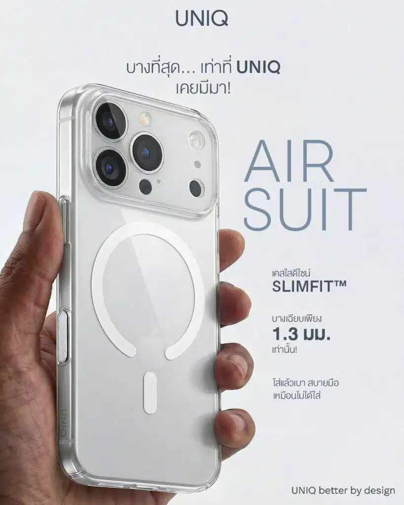 Air Suit บางที่สุดเท่าที่ UNIQ เคยมีมา!