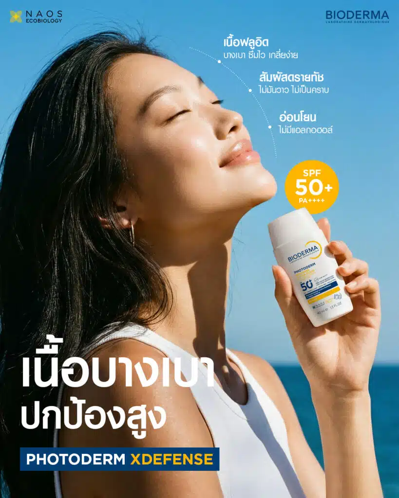 บริการ Content Marketing โดยทีมงาน Insightout Servie เนื้อหาคือ กันแดด Bioderma เนื้อบางเบา ปกป้องสูง