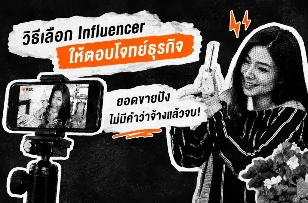 Influencer Marketing