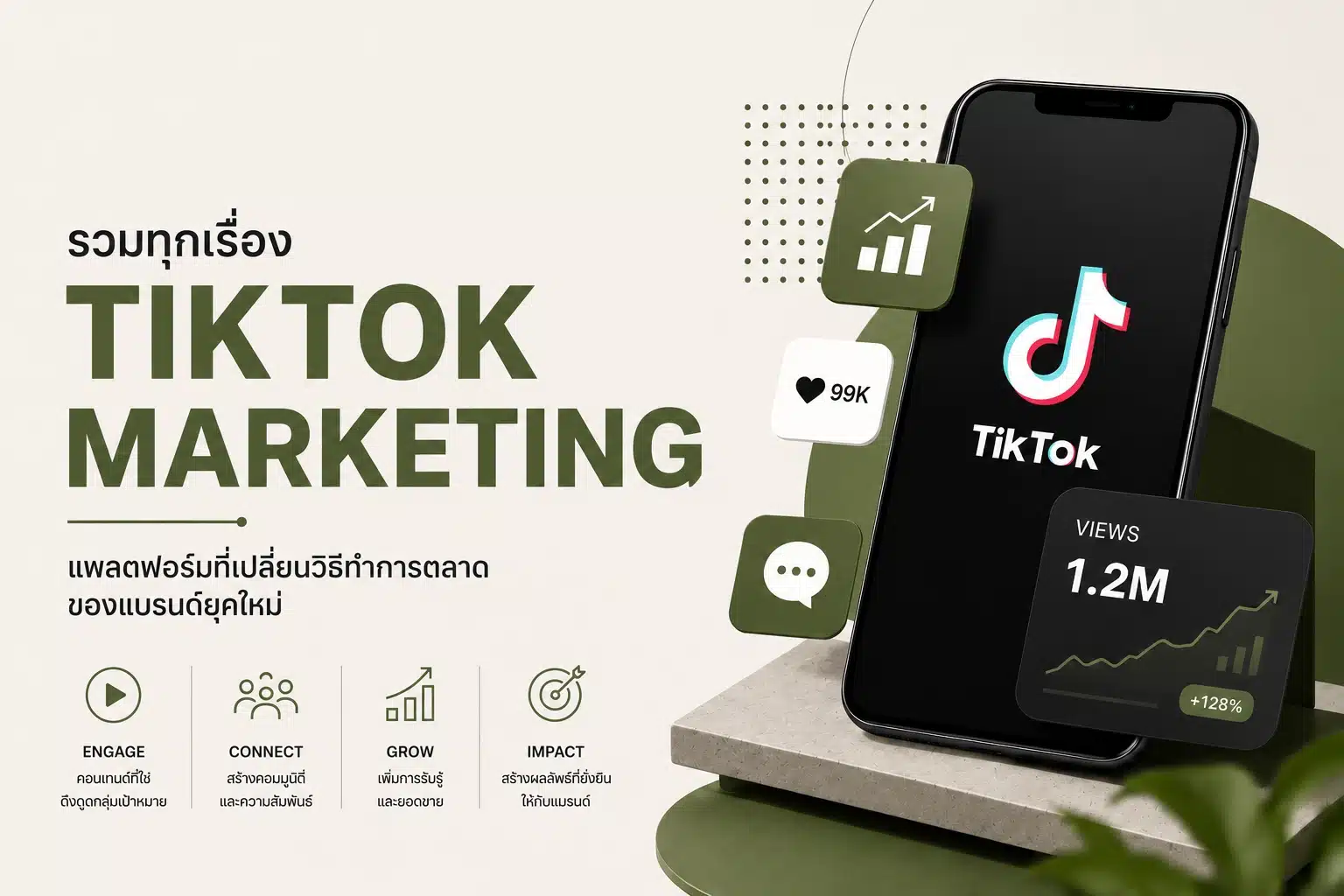 รวมทุกเรื่อง TikTok Marketing แพลตฟอร์มที่เปลี่ยนวิธีทำการตลาดของแบรนด์ยุคใหม่